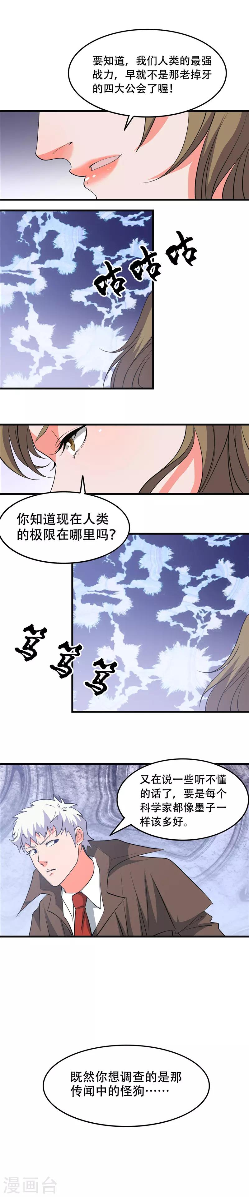 《地府我开的》漫画最新章节第349话 开胃菜和正菜免费下拉式在线观看章节第【2】张图片