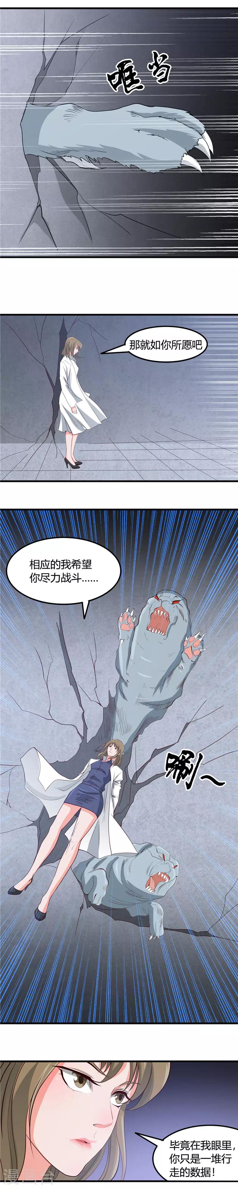 《地府我开的》漫画最新章节第349话 开胃菜和正菜免费下拉式在线观看章节第【3】张图片