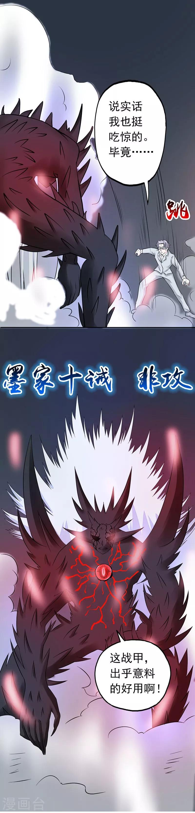 《地府我开的》漫画最新章节第36话 墨家十诫免费下拉式在线观看章节第【20】张图片