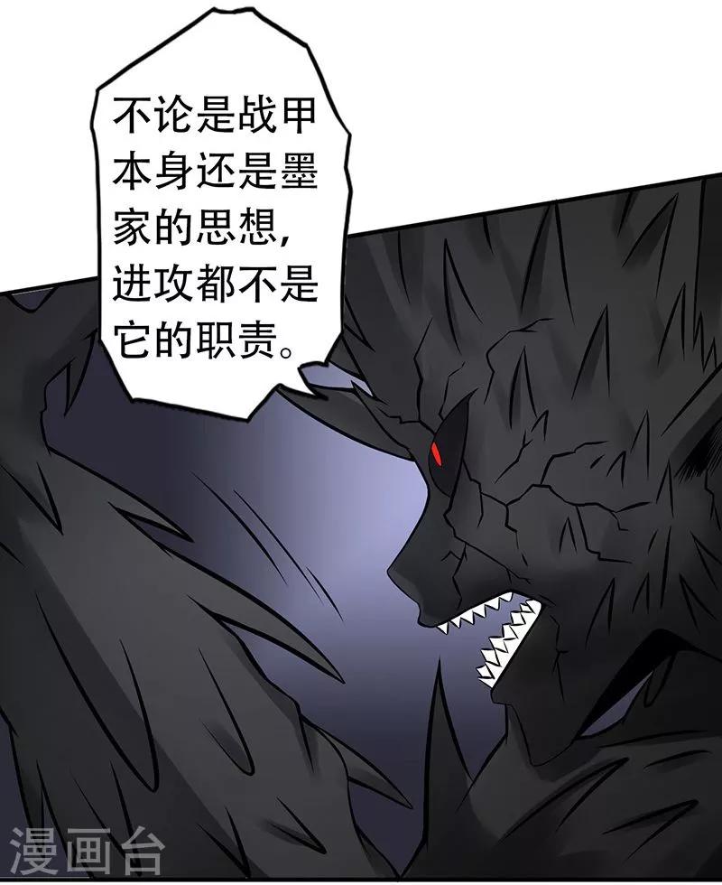 《地府我开的》漫画最新章节第36话 墨家十诫免费下拉式在线观看章节第【21】张图片