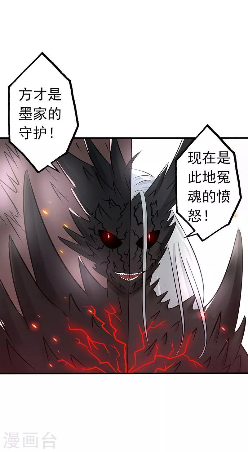 《地府我开的》漫画最新章节第36话 墨家十诫免费下拉式在线观看章节第【31】张图片