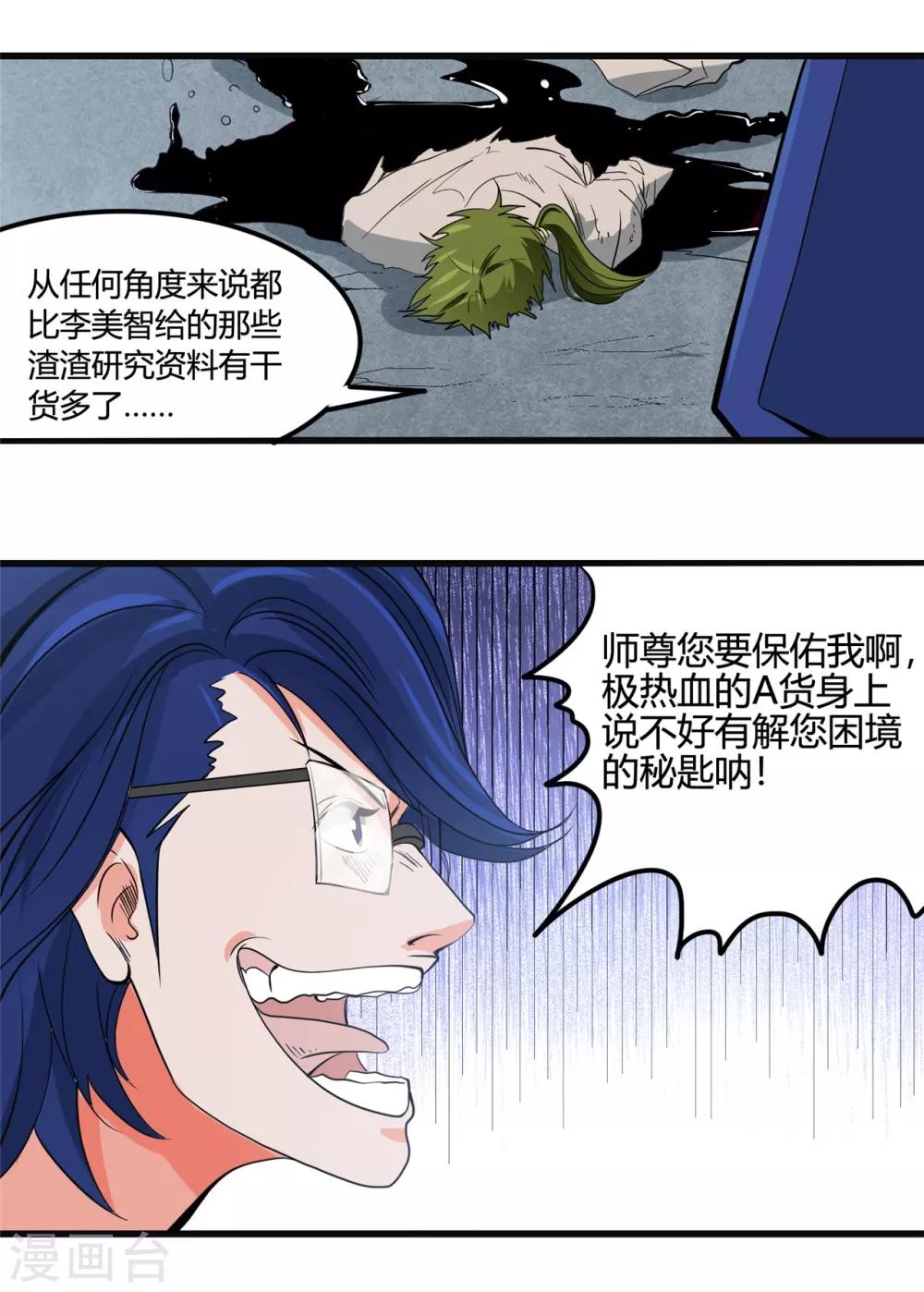 《地府我开的》漫画最新章节第351话 强悍的是命运免费下拉式在线观看章节第【17】张图片