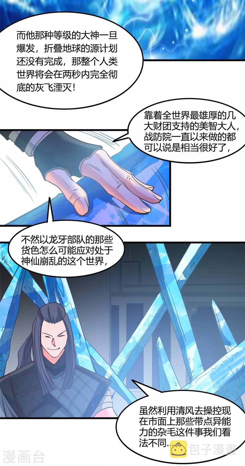 《地府我开的》漫画最新章节第351话 强悍的是命运免费下拉式在线观看章节第【3】张图片