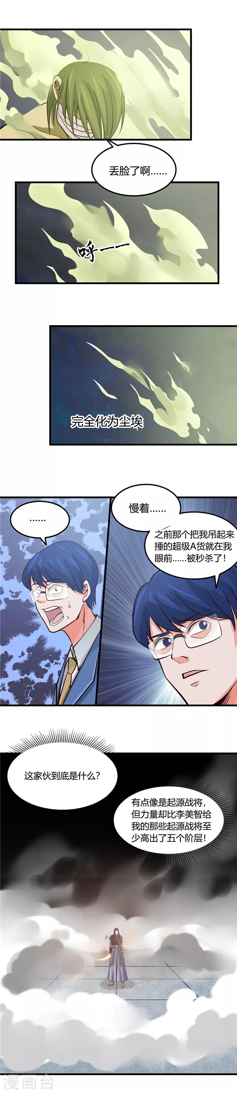 《地府我开的》漫画最新章节第352话 完全抹杀免费下拉式在线观看章节第【6】张图片