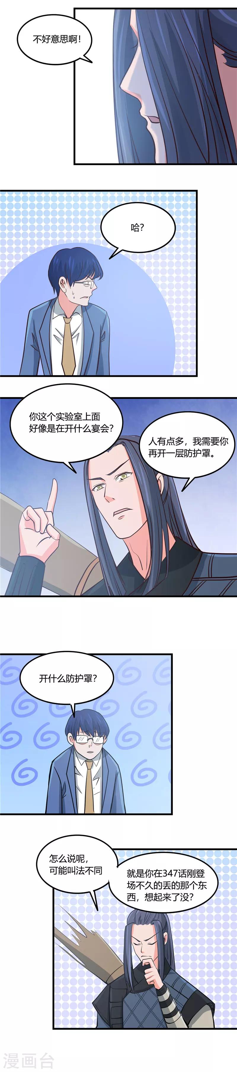 《地府我开的》漫画最新章节第352话 完全抹杀免费下拉式在线观看章节第【8】张图片