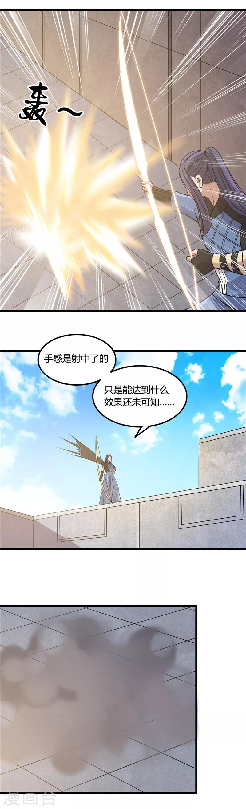 《地府我开的》漫画最新章节第354话 交手！！射手！！免费下拉式在线观看章节第【11】张图片