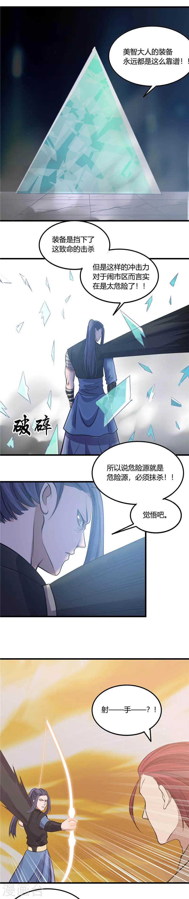 《地府我开的》漫画最新章节第354话 交手！！射手！！免费下拉式在线观看章节第【8】张图片