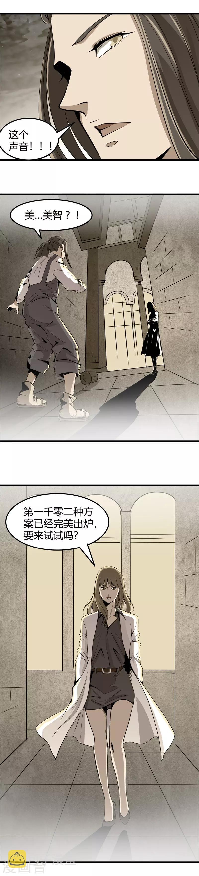 《地府我开的》漫画最新章节第355话 1002与47免费下拉式在线观看章节第【10】张图片