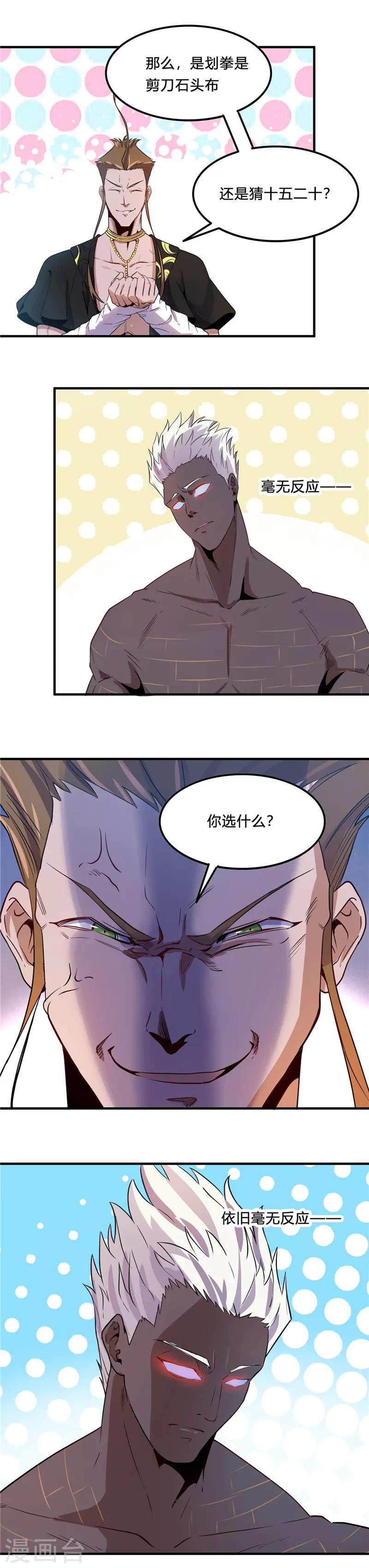 《地府我开的》漫画最新章节第363话 两虎相争免费下拉式在线观看章节第【2】张图片