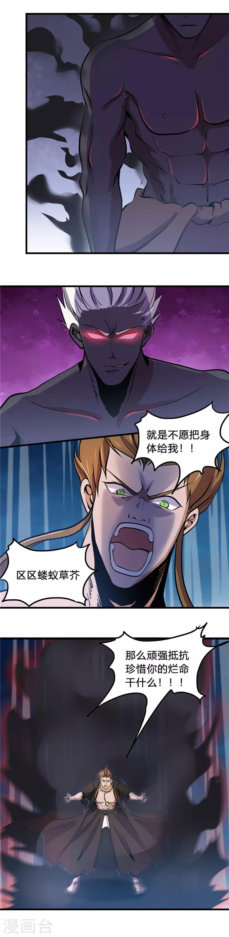 《地府我开的》漫画最新章节第364话 前十秒免费下拉式在线观看章节第【8】张图片