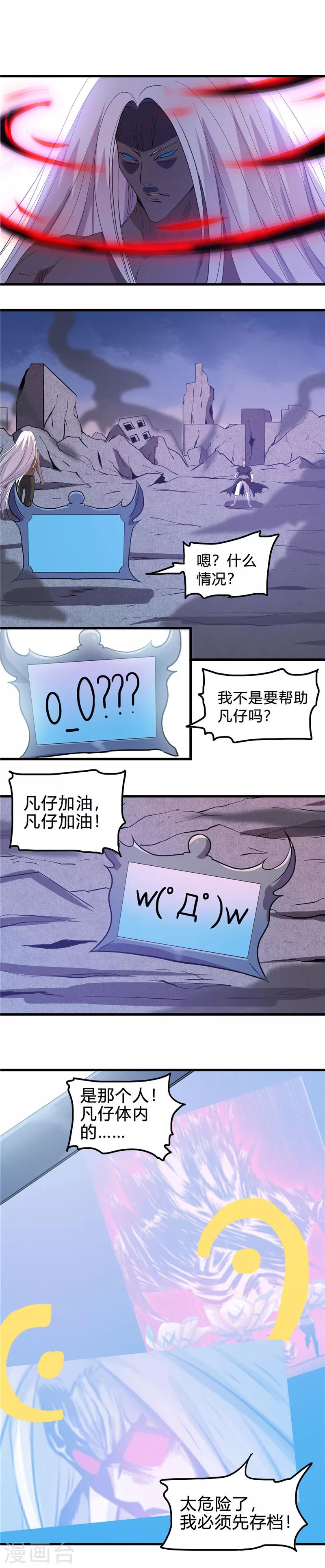 《地府我开的》漫画最新章节第367话 镇元的决心免费下拉式在线观看章节第【2】张图片