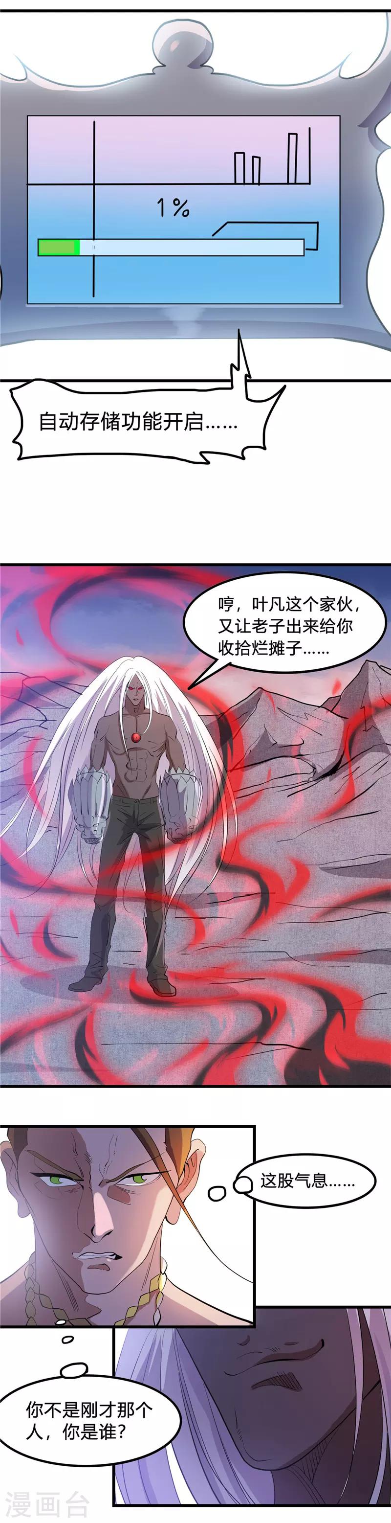 《地府我开的》漫画最新章节第367话 镇元的决心免费下拉式在线观看章节第【3】张图片