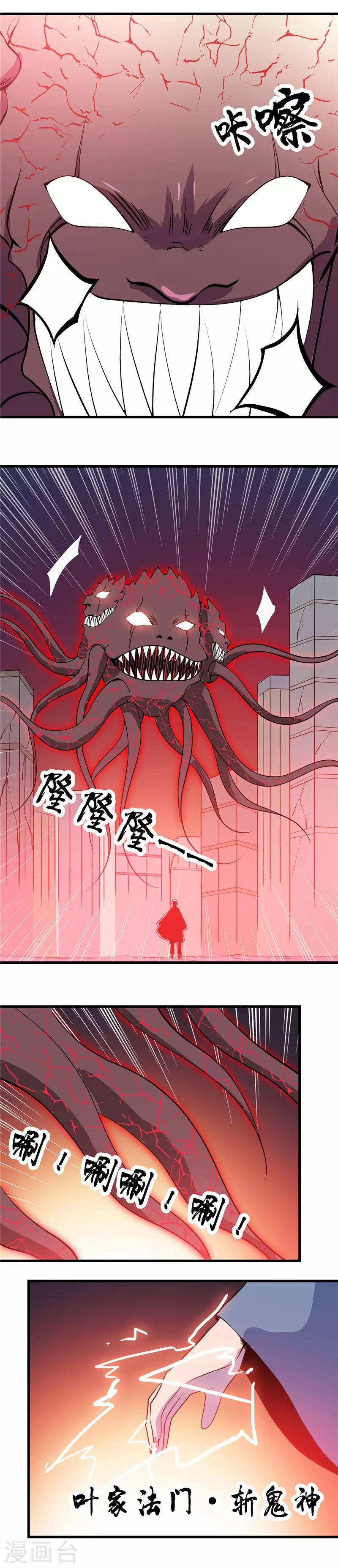 《地府我开的》漫画最新章节第371话 失控的怪物免费下拉式在线观看章节第【7】张图片