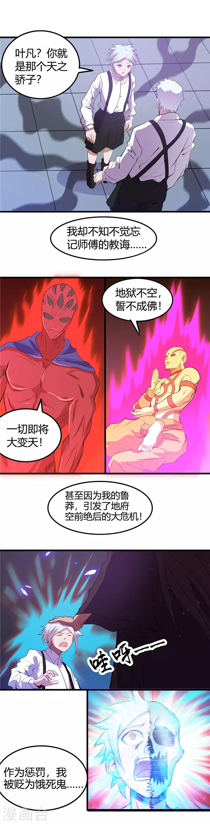 《地府我开的》漫画最新章节第372话 你的名字免费下拉式在线观看章节第【6】张图片