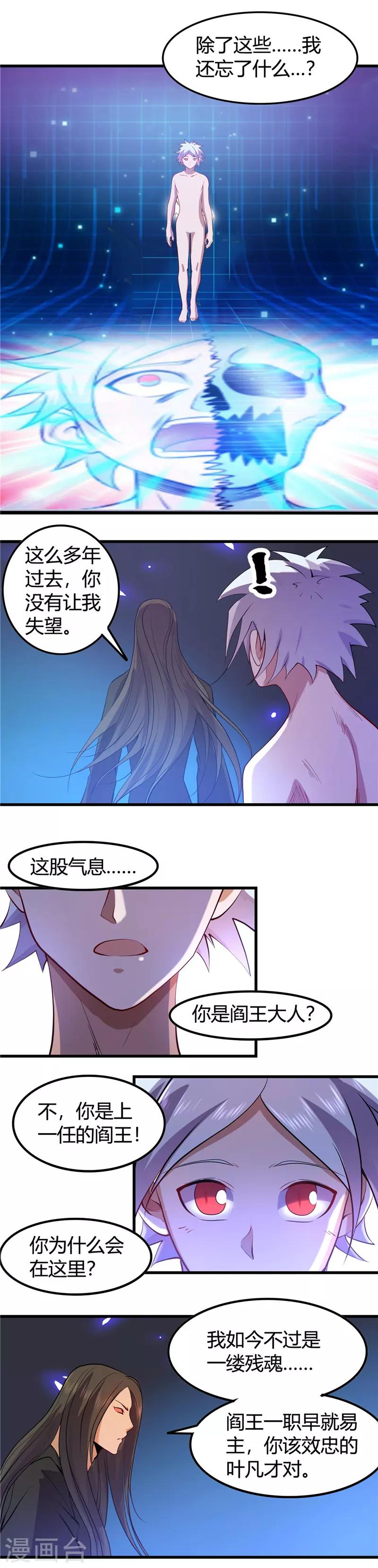 《地府我开的》漫画最新章节第372话 你的名字免费下拉式在线观看章节第【7】张图片