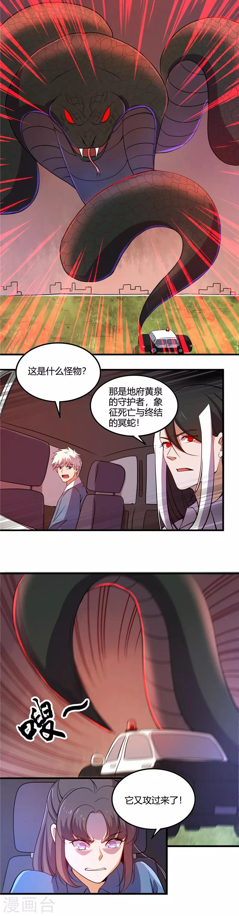 《地府我开的》漫画最新章节第374话 老司机快上车免费下拉式在线观看章节第【10】张图片