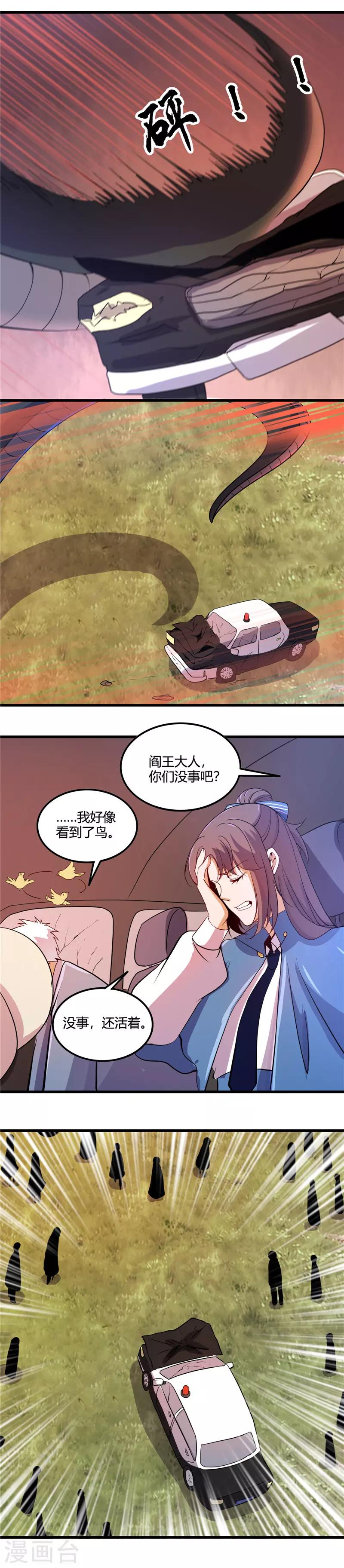 《地府我开的》漫画最新章节第374话 老司机快上车免费下拉式在线观看章节第【11】张图片