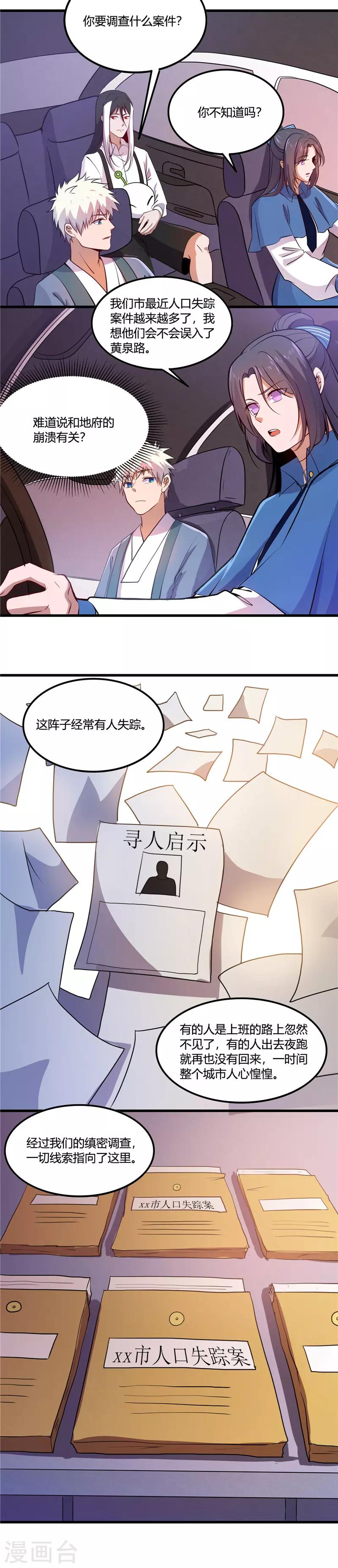 《地府我开的》漫画最新章节第374话 老司机快上车免费下拉式在线观看章节第【4】张图片