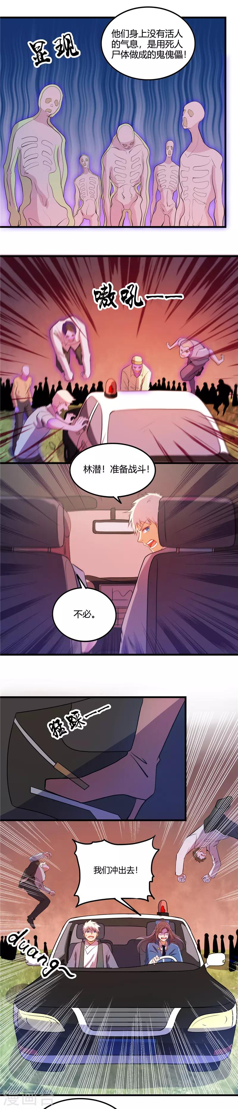 《地府我开的》漫画最新章节第374话 老司机快上车免费下拉式在线观看章节第【7】张图片