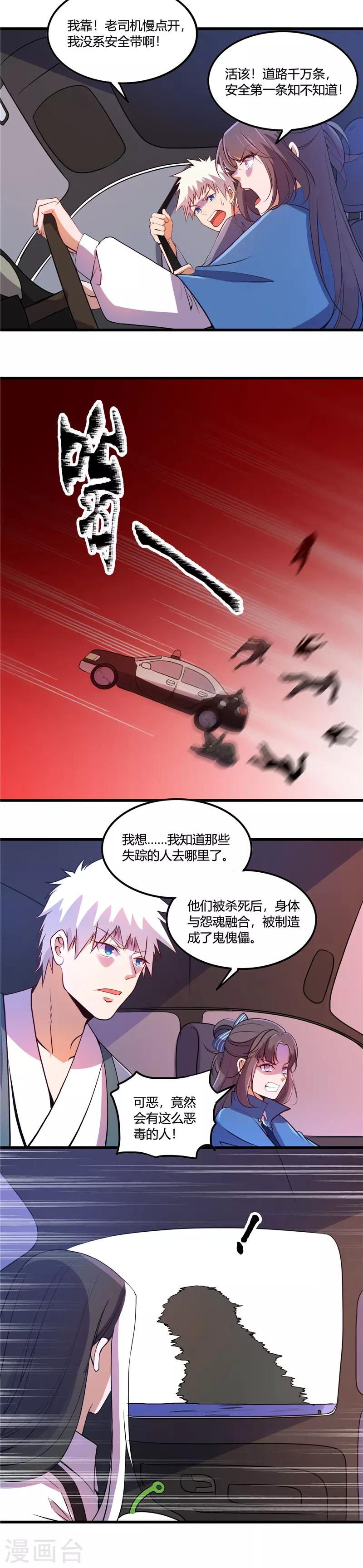 《地府我开的》漫画最新章节第374话 老司机快上车免费下拉式在线观看章节第【8】张图片