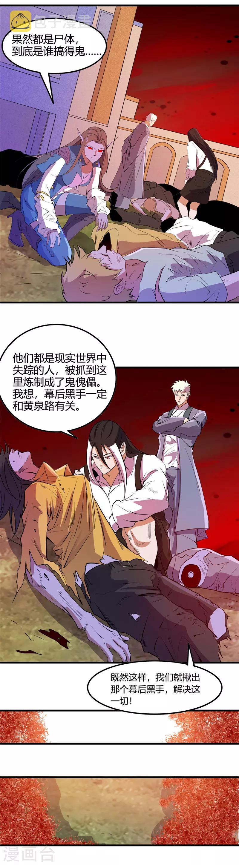 《地府我开的》漫画最新章节第375话 附魔免费下拉式在线观看章节第【10】张图片