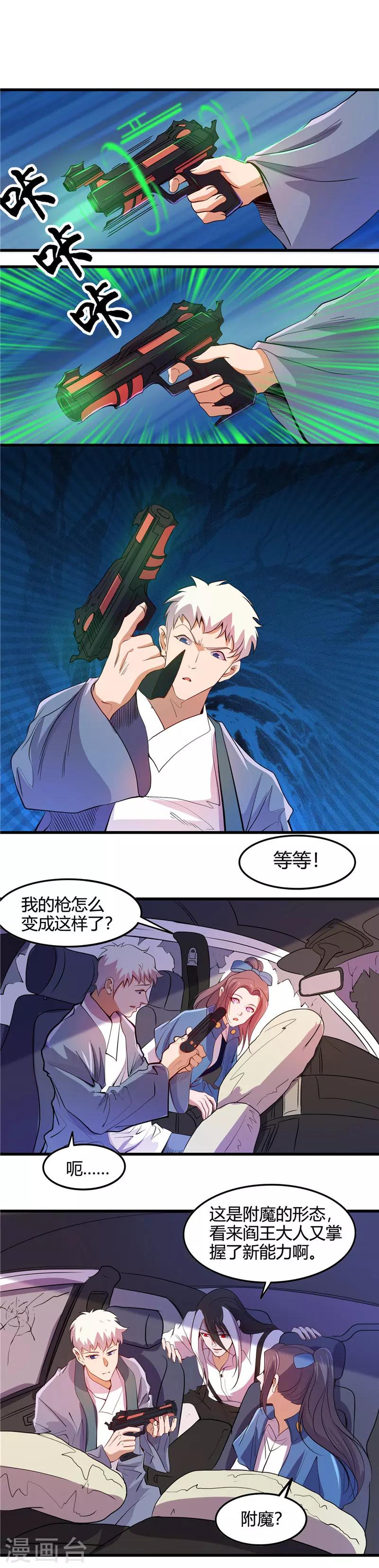 《地府我开的》漫画最新章节第375话 附魔免费下拉式在线观看章节第【2】张图片