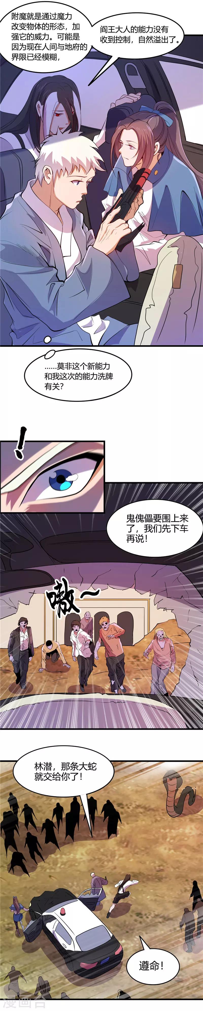 《地府我开的》漫画最新章节第375话 附魔免费下拉式在线观看章节第【3】张图片