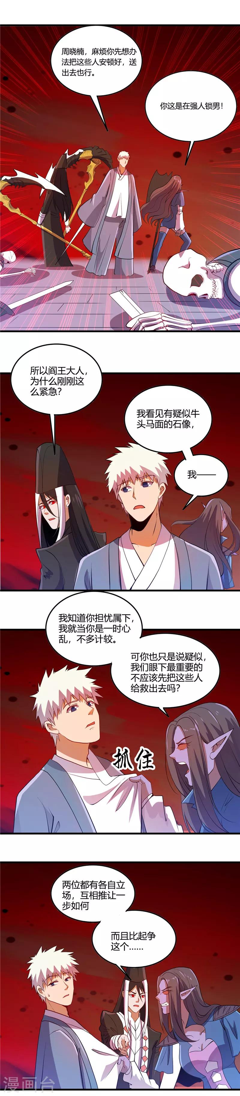 《地府我开的》漫画最新章节第376话 黄泉城免费下拉式在线观看章节第【8】张图片