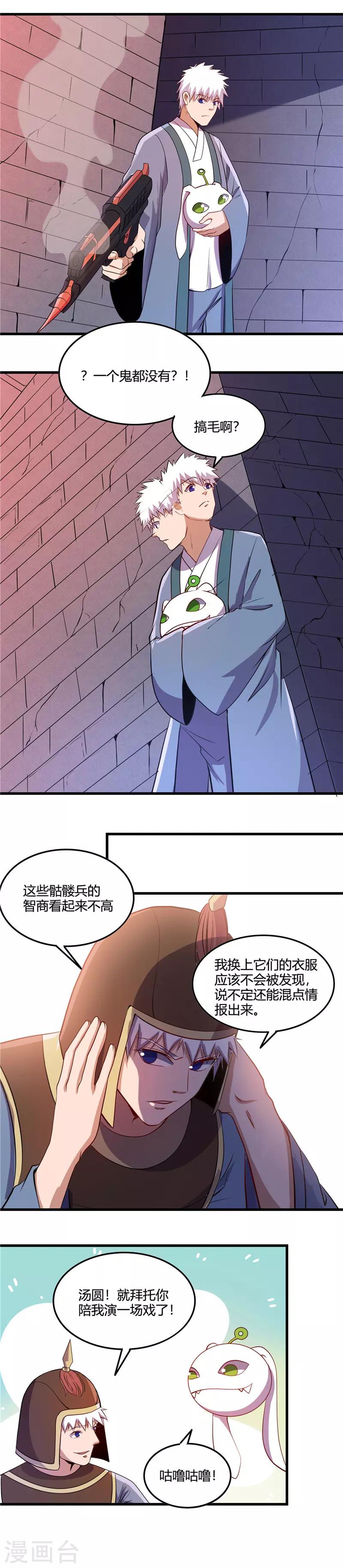 《地府我开的》漫画最新章节第377话 逃狱免费下拉式在线观看章节第【10】张图片