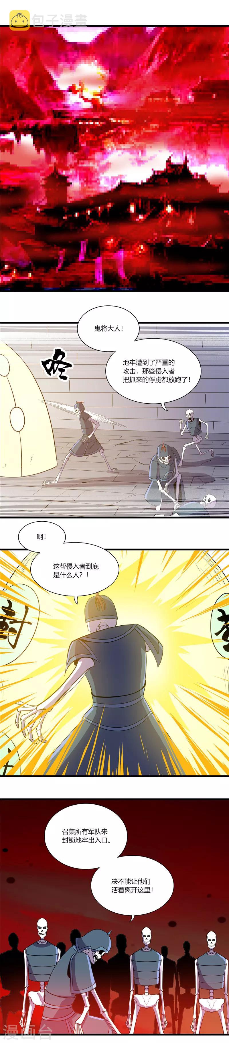 《地府我开的》漫画最新章节第377话 逃狱免费下拉式在线观看章节第【2】张图片