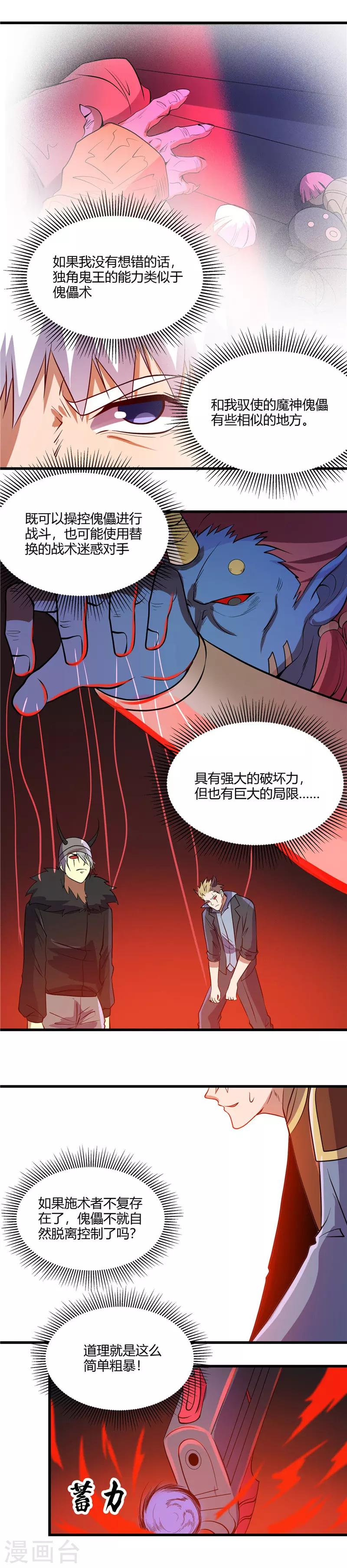 《地府我开的》漫画最新章节第379话 傀儡术免费下拉式在线观看章节第【7】张图片