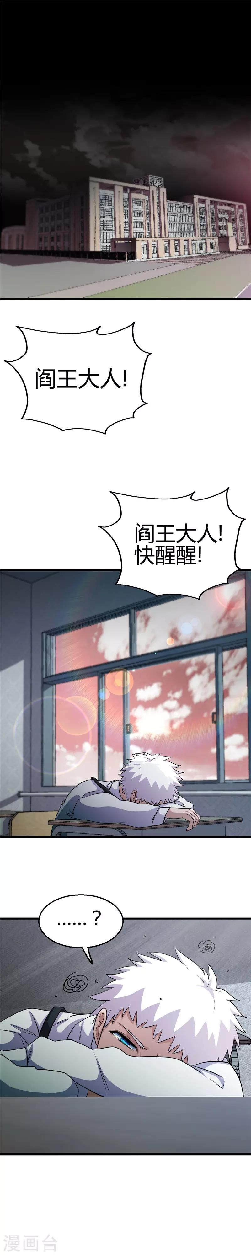 《地府我开的》漫画最新章节第382话 镜花水月免费下拉式在线观看章节第【10】张图片