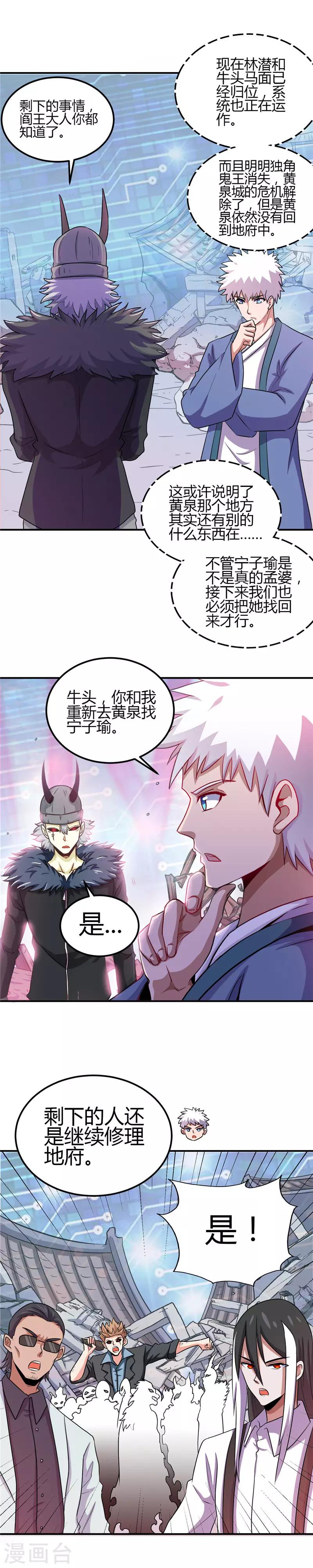 《地府我开的》漫画最新章节第382话 镜花水月免费下拉式在线观看章节第【4】张图片