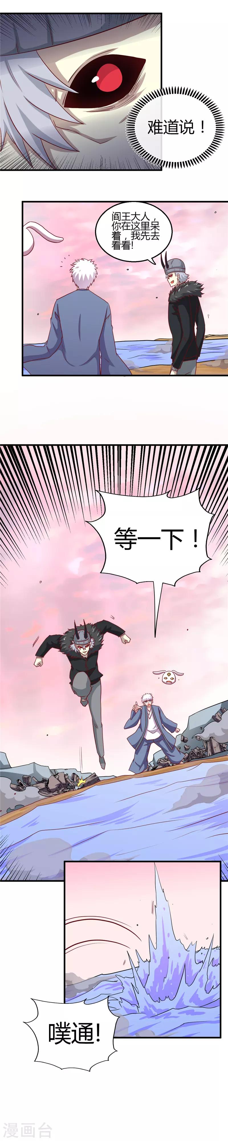 《地府我开的》漫画最新章节第382话 镜花水月免费下拉式在线观看章节第【6】张图片