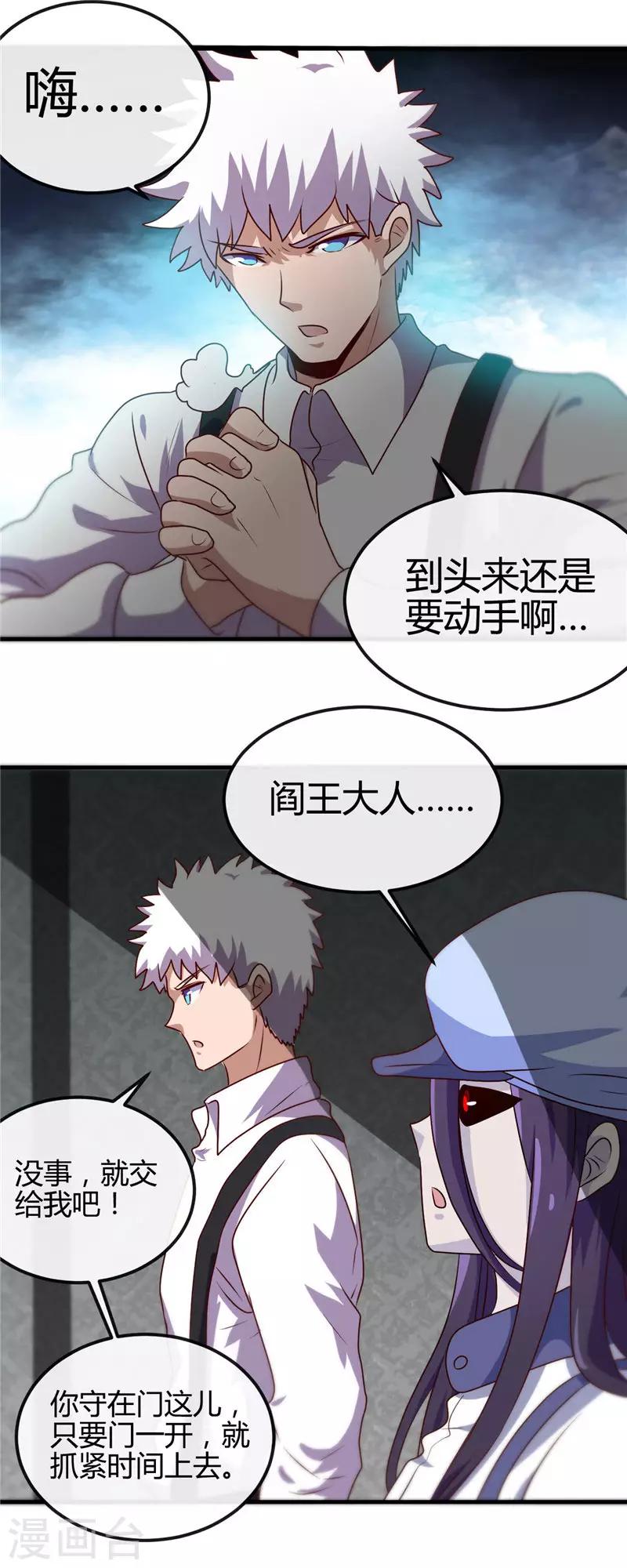 《地府我开的》漫画最新章节第388话 Teacher免费下拉式在线观看章节第【27】张图片