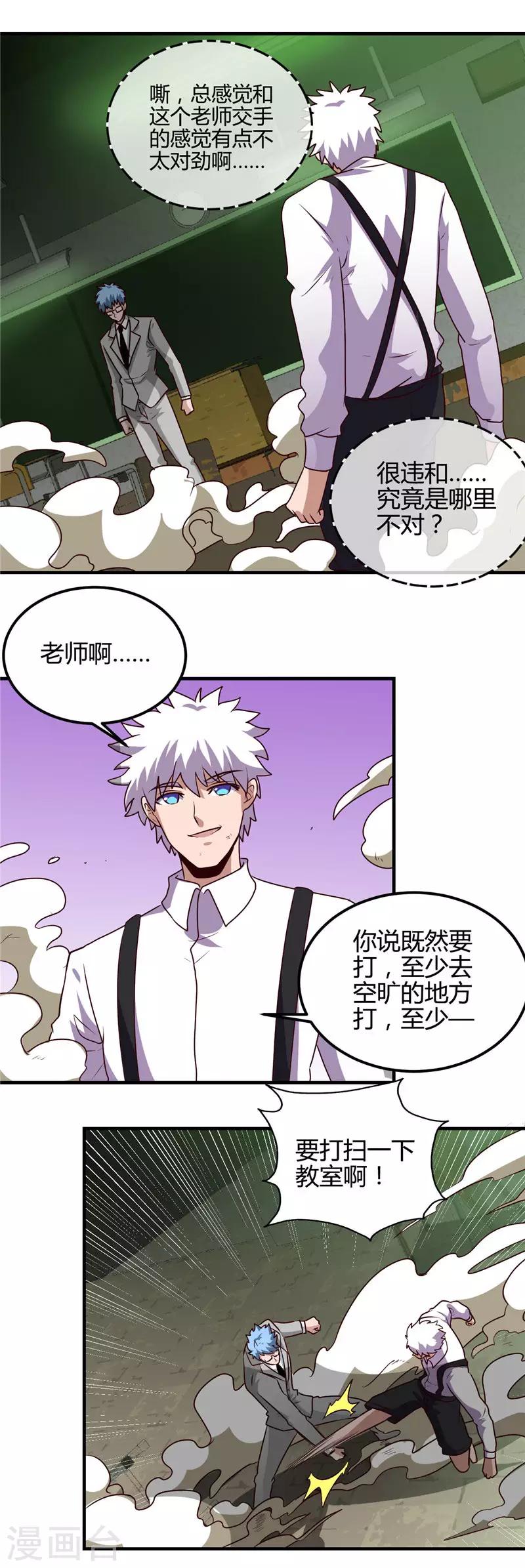 《地府我开的》漫画最新章节第388话 Teacher免费下拉式在线观看章节第【32】张图片