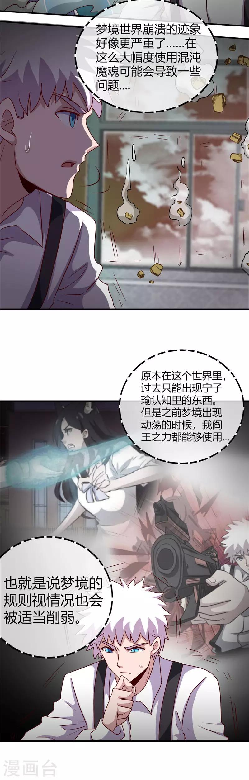 《地府我开的》漫画最新章节第389话 熟悉的气息免费下拉式在线观看章节第【11】张图片