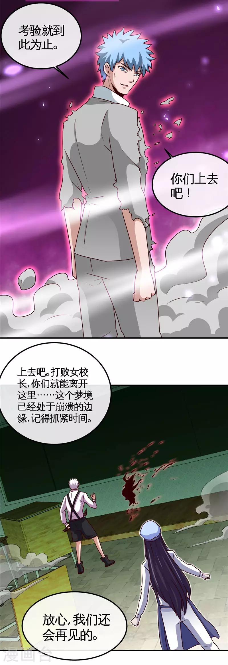 《地府我开的》漫画最新章节第389话 熟悉的气息免费下拉式在线观看章节第【23】张图片