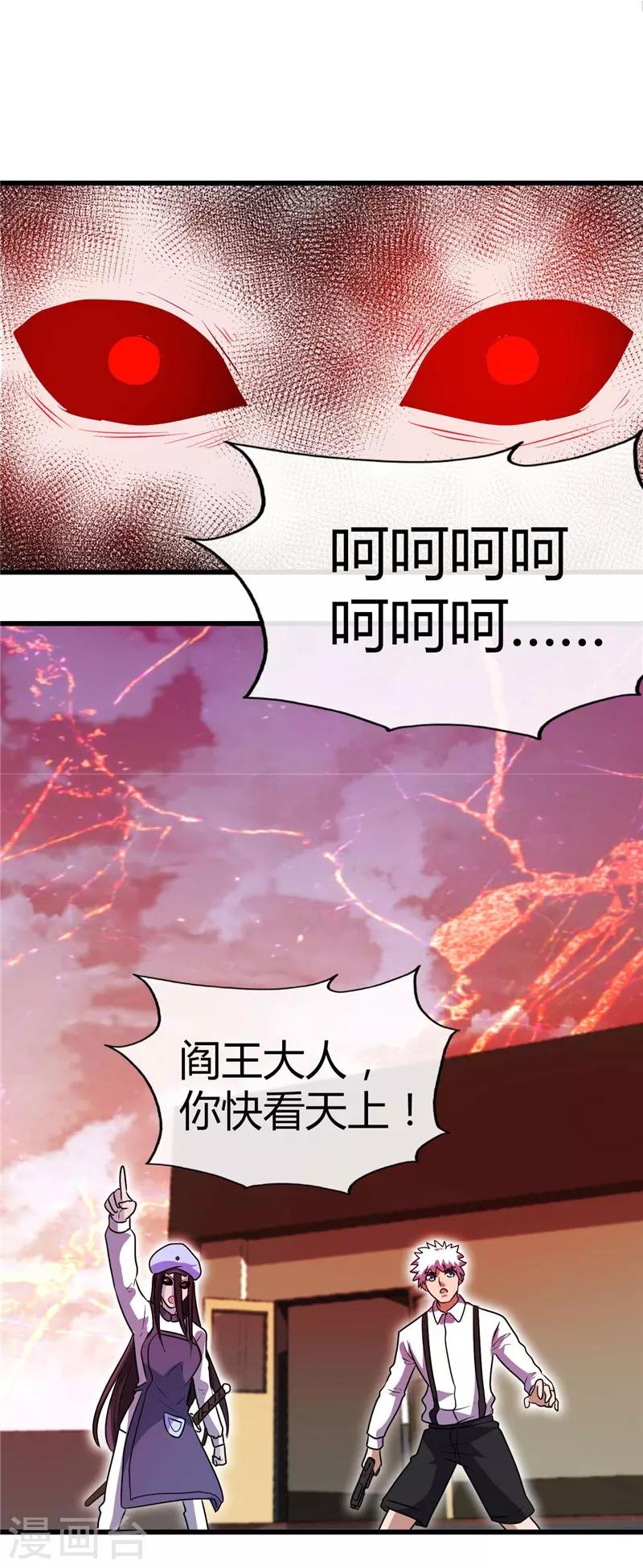 《地府我开的》漫画最新章节第390话 心中的黑暗免费下拉式在线观看章节第【13】张图片