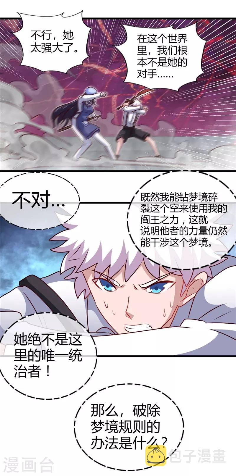 《地府我开的》漫画最新章节第390话 心中的黑暗免费下拉式在线观看章节第【24】张图片