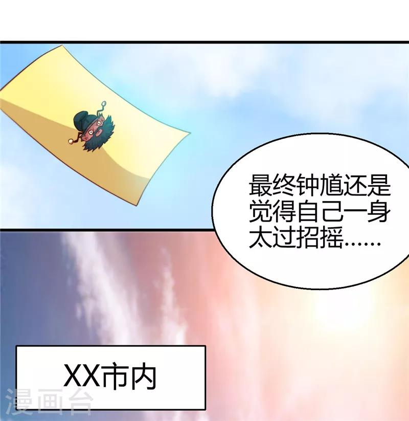 【地府我开的】漫画-（第393话 天师钟馗）章节漫画下拉式图片-22.jpg