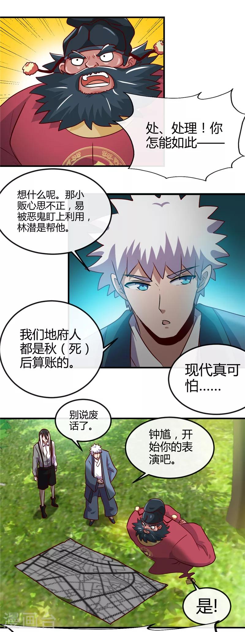 《地府我开的》漫画最新章节第394话 修罗王归来免费下拉式在线观看章节第【18】张图片