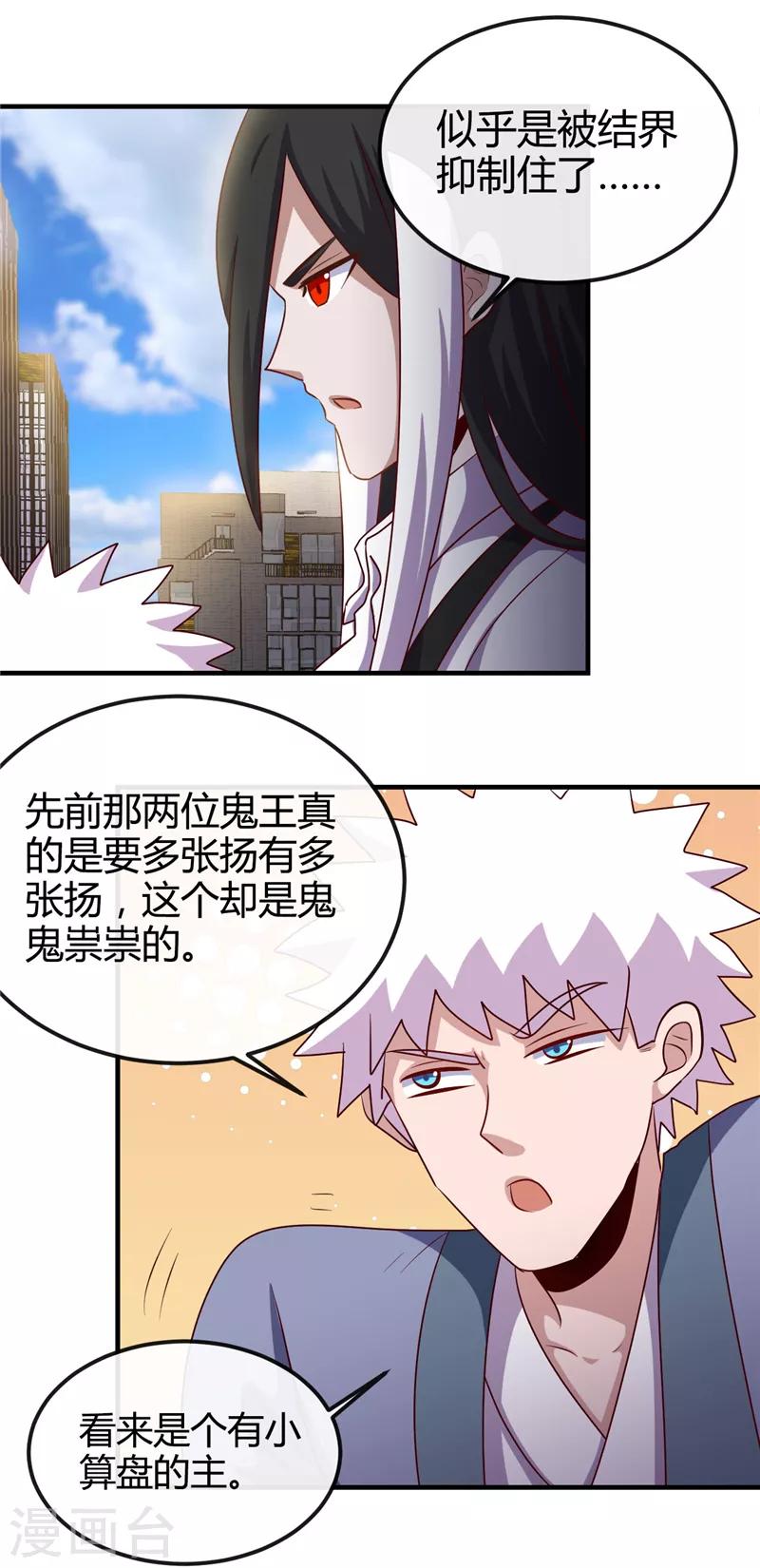 《地府我开的》漫画最新章节第394话 修罗王归来免费下拉式在线观看章节第【24】张图片