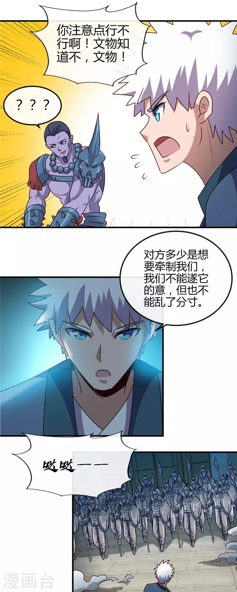 《地府我开的》漫画最新章节第396话 知识的力量免费下拉式在线观看章节第【14】张图片