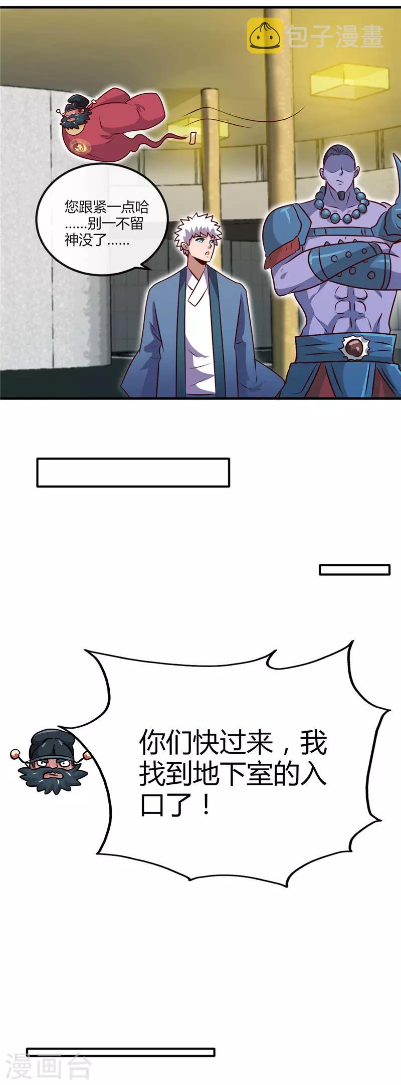 《地府我开的》漫画最新章节第397话 硬破迷魂阵免费下拉式在线观看章节第【11】张图片