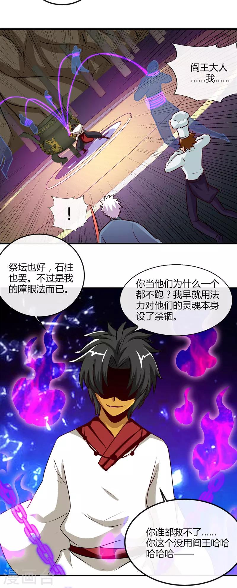 《地府我开的》漫画最新章节第398话 至纯之灵免费下拉式在线观看章节第【26】张图片