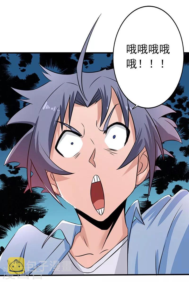 《地府我开的》漫画最新章节第41话 烧烤免费下拉式在线观看章节第【17】张图片