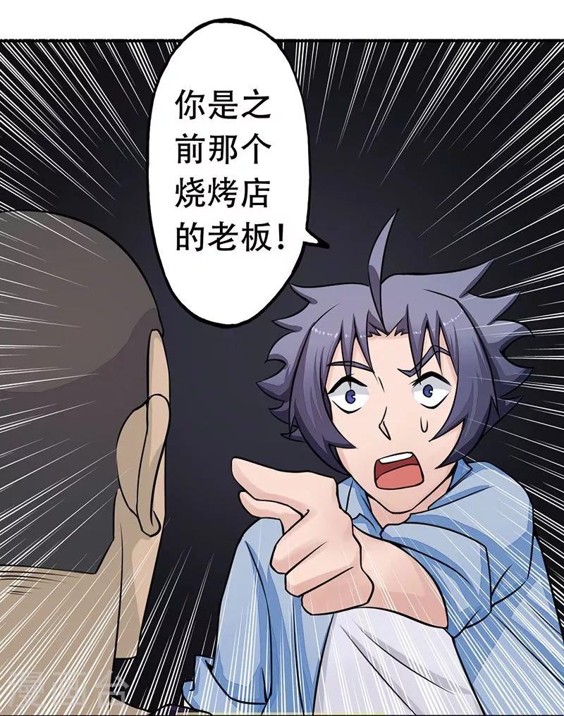 《地府我开的》漫画最新章节第41话 烧烤免费下拉式在线观看章节第【18】张图片