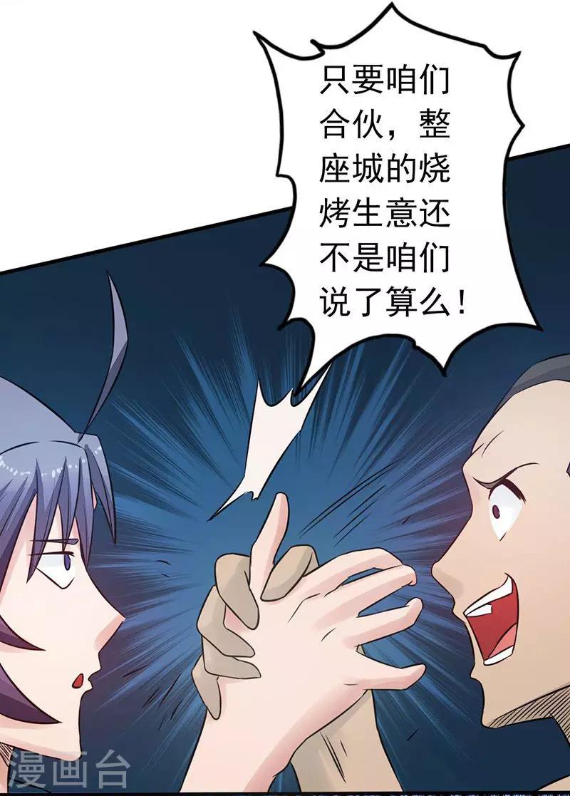 《地府我开的》漫画最新章节第41话 烧烤免费下拉式在线观看章节第【26】张图片