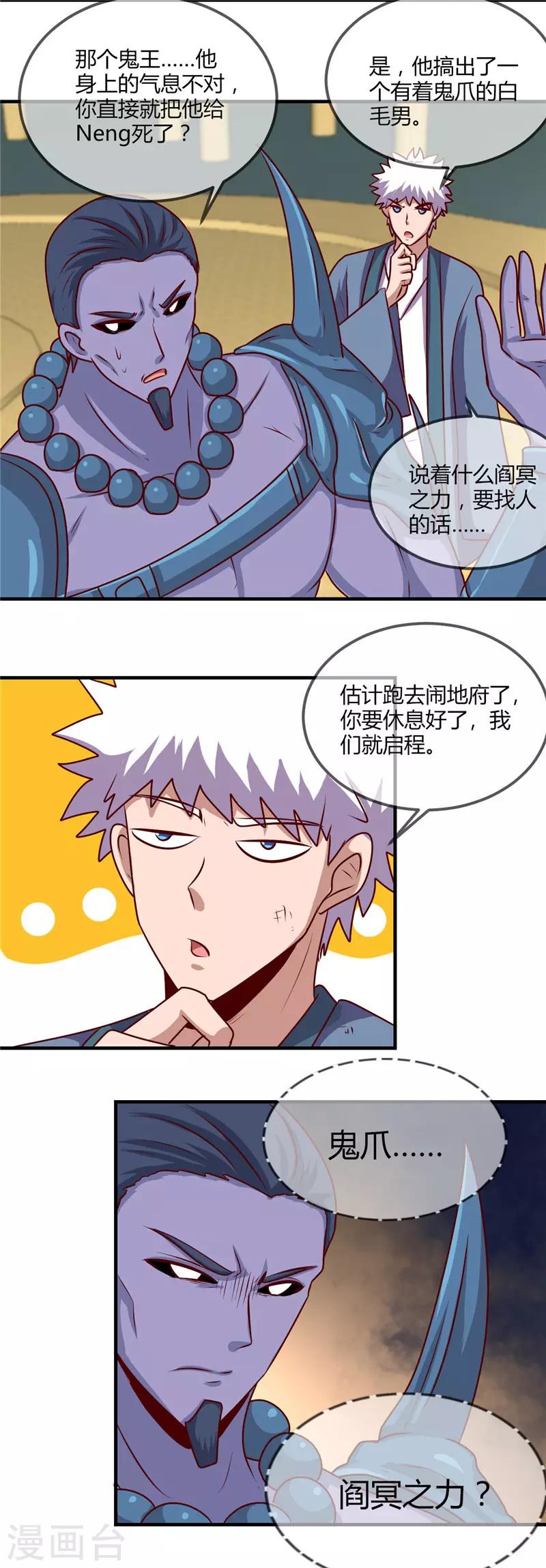 《地府我开的》漫画最新章节第402话 笔述春秋免费下拉式在线观看章节第【17】张图片